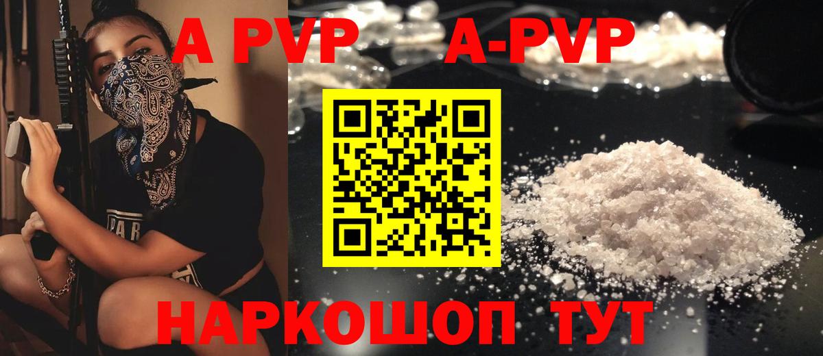 APVP Crystall  Вход с VPN  Мирный  Alpha-PVP СК КРИС 