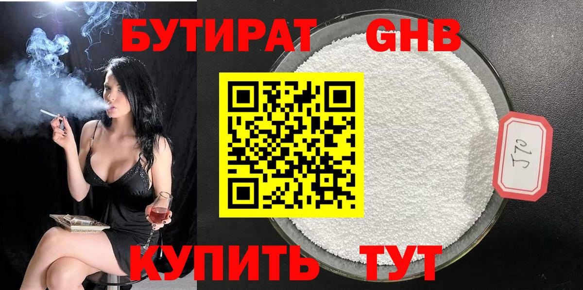 БУТИРАТ бутик Мирный