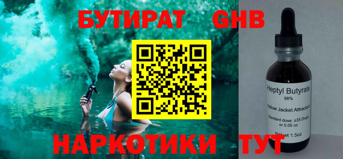 Мирный  БУТИРАТ бутик  БУТИРАТ  Вход с VPN 