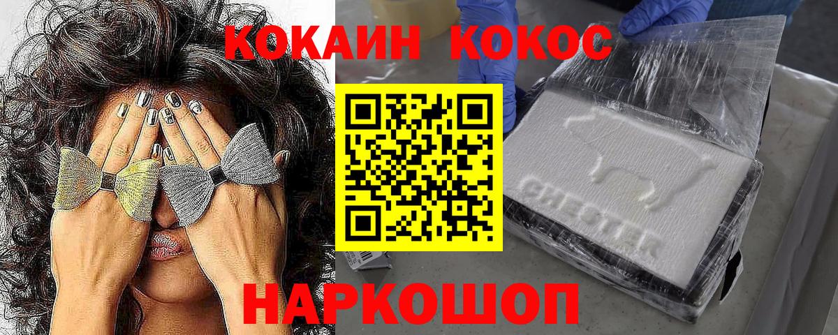 КОКАИН Эквадор  Кокаин  Мирный  Вход с VPN  Cocaine 97% 