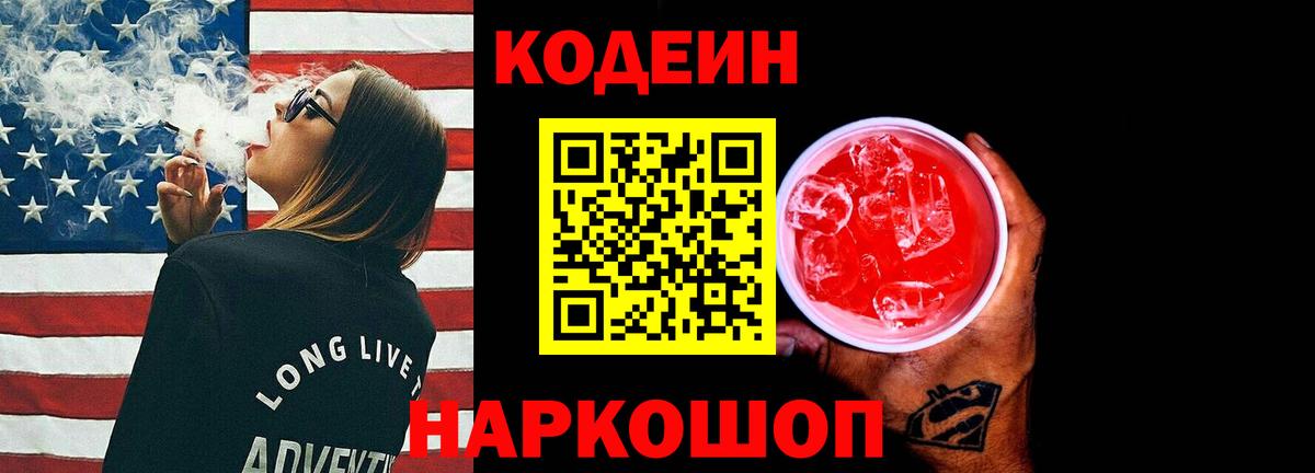 Кодеиновый сироп Lean напиток Lean (лин)  Мирный  Кодеиновый сироп Lean напиток Lean (лин) 
