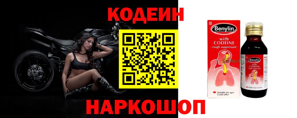 Codein напиток Lean (лин) Мирный