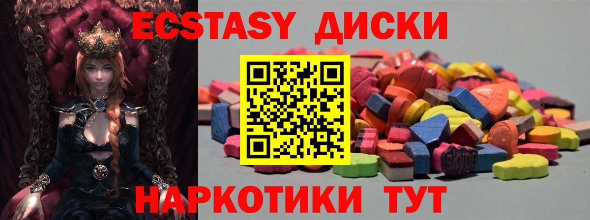 Ecstasy диски Мирный