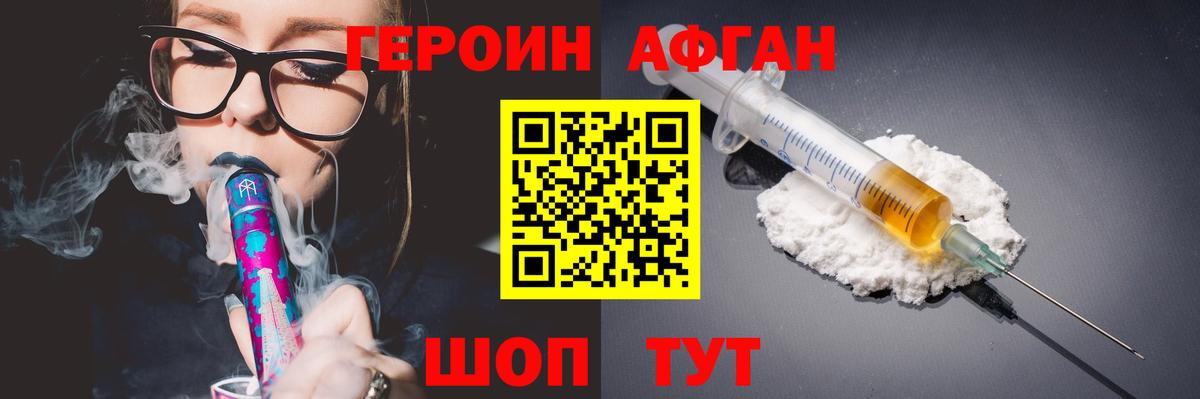 Героин Афган  Вход с VPN  Мирный 