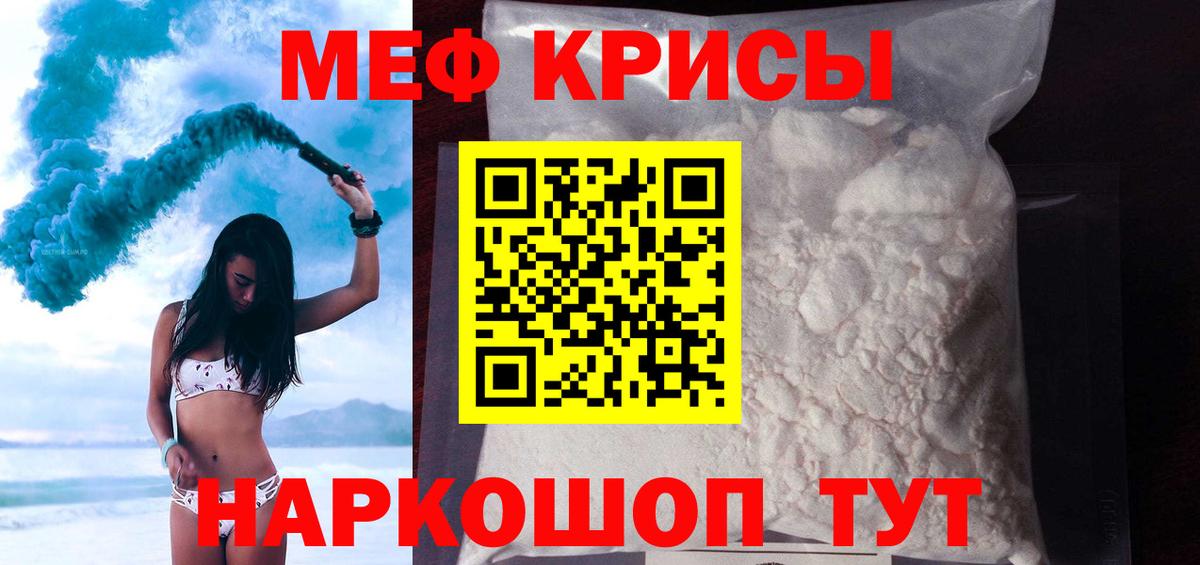 Меф кристаллы Мирный