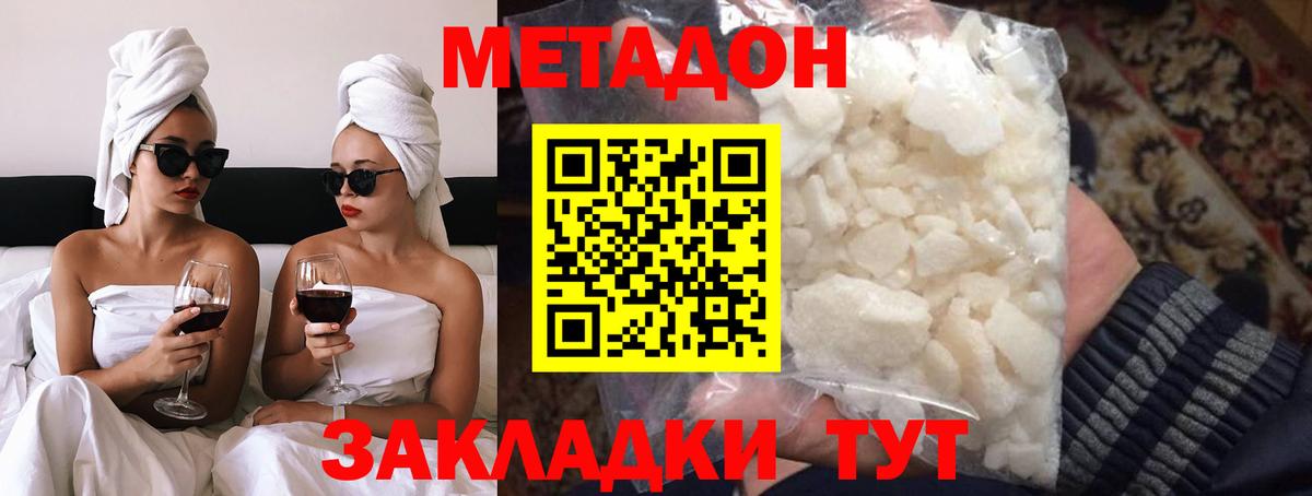 Метадон белоснежный  МЕТАДОН белоснежный  Мирный 